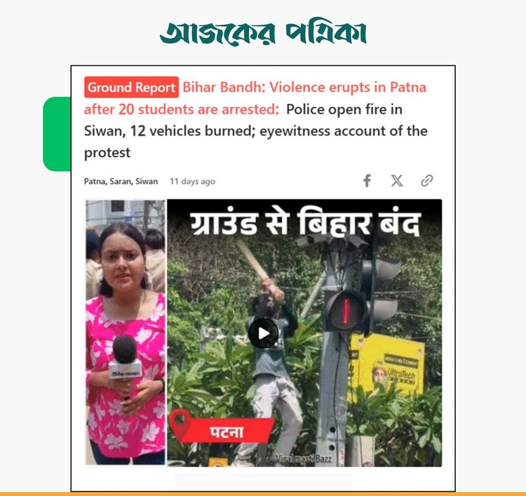 ভাস্করের প্রতিবেদন। ছবি: স্ক্রিনশট
