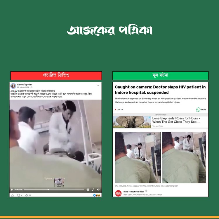 কম্পেরিজন। আজকের পত্রিকা