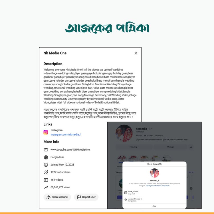ইউটিউব ও ইনস্টাগ্রাম অ্যাকাউন্ট। ছবি: স্ক্রিনশট