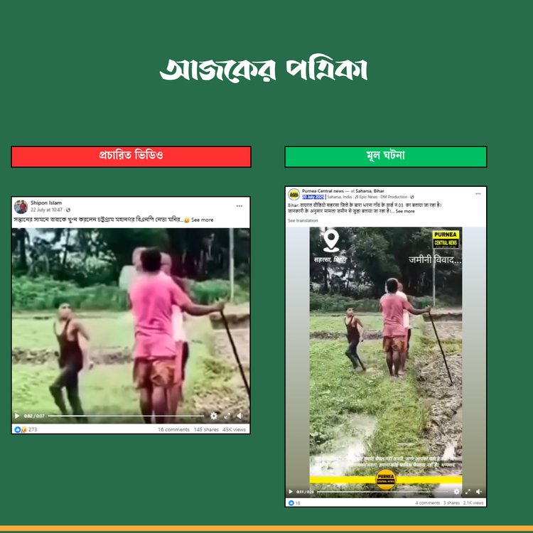 কম্পেরিজন: আজকের পত্রিকা
