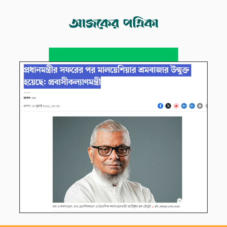 মালয়েশিয়ার শ্রমবাজার উন্মুক্তের প্রতিবেদন। ছবি: স্ক্রিনশট