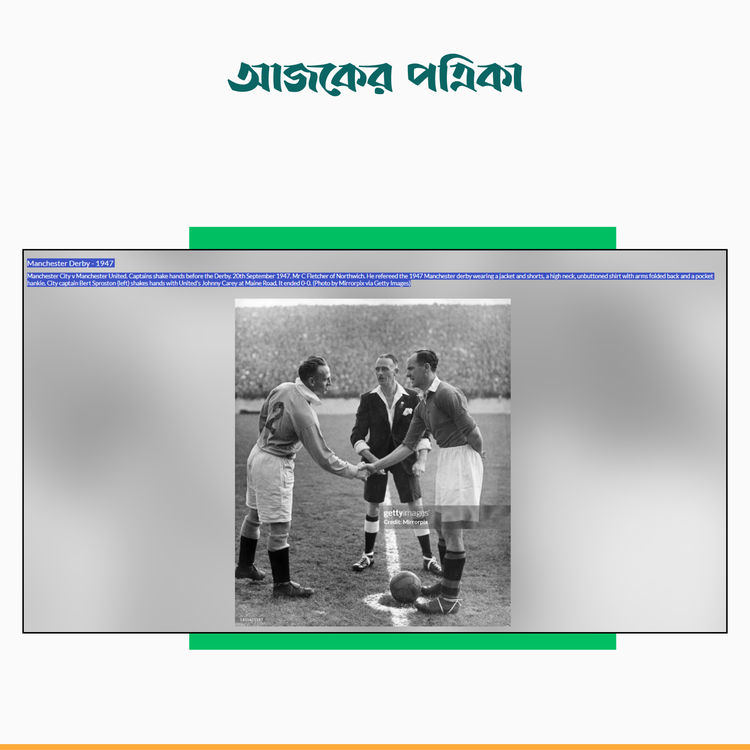 গেটি ইমেজেসে থাকা ১৯৪৭ সালের ছবি। ছবি: স্ক্রিনশট