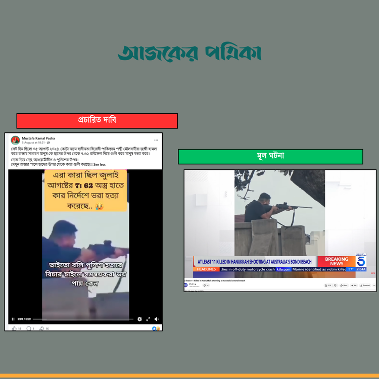 কম্পেরিজন: আজকের পত্রিকা। ছবি: স্ক্রিনশট