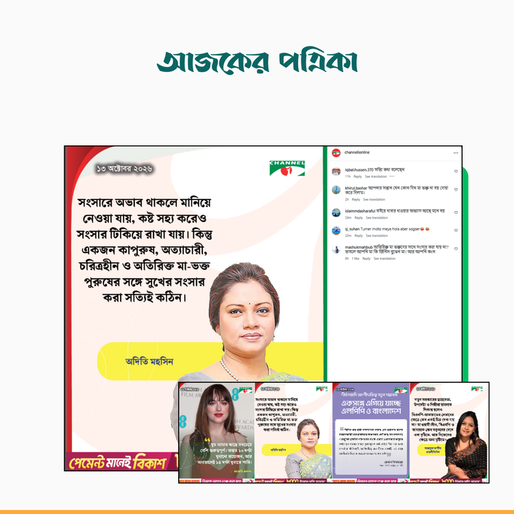 চ্যানেল আইয়ের ইনস্টাগ্রাম পোস্ট। ছবি: স্ক্রিনশট