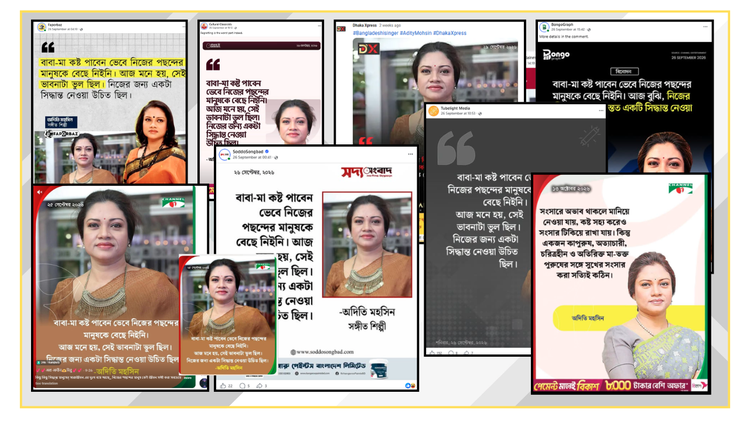 সামাজিক যোগাযাগমাধ্যমে পোস্ট। ছবি: স্ক্রিনশট