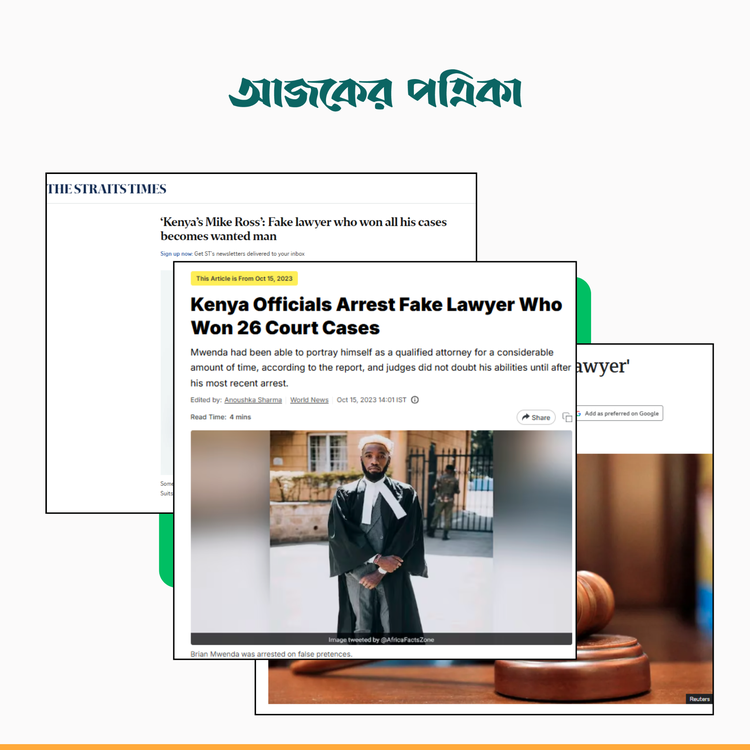 ব্রায়ান এমওয়েন্দাকে নিয়ে আন্তর্জাতিক গণমাধ্যমের খবর। ছবি: স্ক্রিনশট
