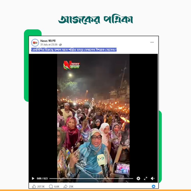 News বাংলা-এর ফেসবুক পোস্ট। ছবি:স্ক্রিনশট