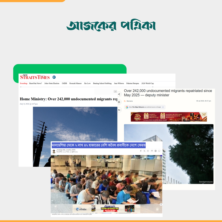 গণমাধ্যমের প্রতিবেদন। ছবি: স্ক্রিনশট