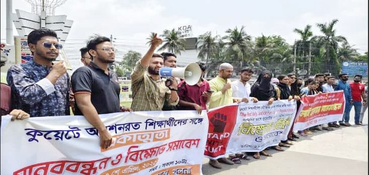 কুয়েট শিক্ষার্থীদের আন্দোলনের সঙ্গে একাত্মতা প্রকাশ করে খুলনা নগরীর শিববাড়ী মোড়ে মানববন্ধন। ছবি: আজকের পত্রিকা
