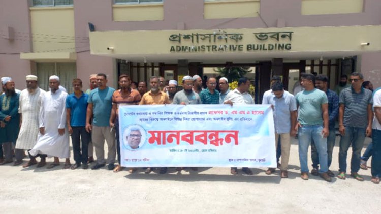 বিশ্ববিদ্যালয়ের শিক্ষকের বিরুদ্ধে অনলাইন বুলিংয়ের প্রতিবাদে মানববন্ধন। ছবি: আজকের পত্রিকা