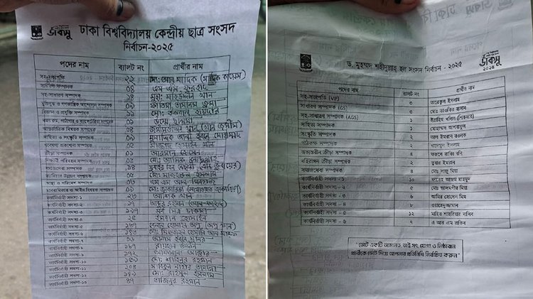 শিবির সমর্থিত প্রার্থীদের তালিকা বিতরণের অভিযোগ তুলেছেন উমামা। ছবি: আজকের পত্রিকা