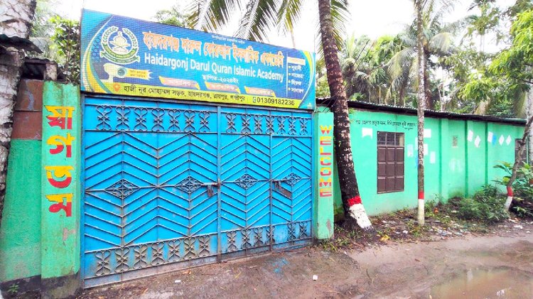 দারুল কোরআন ইসলামিক একাডেমি। ছবি: সংগৃহীত