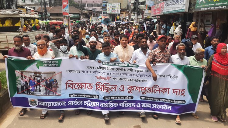 খাগড়াছড়ি শহরে বিক্ষোভ মিছিল। ছবি: আজকের পত্রিকা