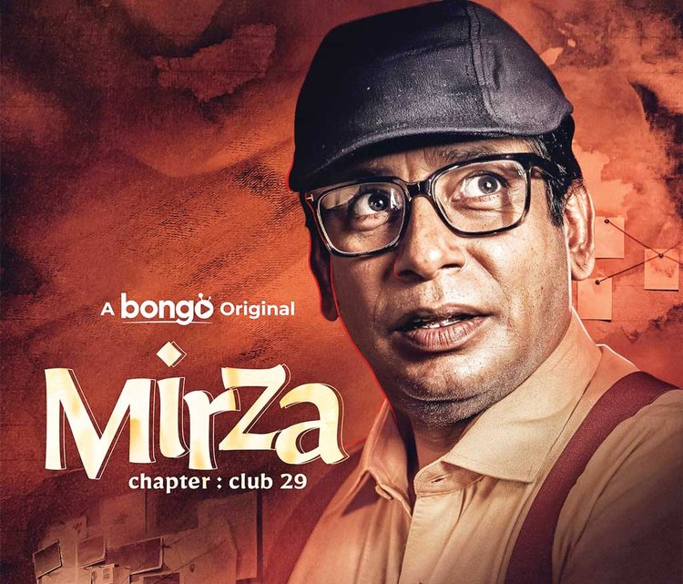 মির্জা সিনেমার পোস্টার