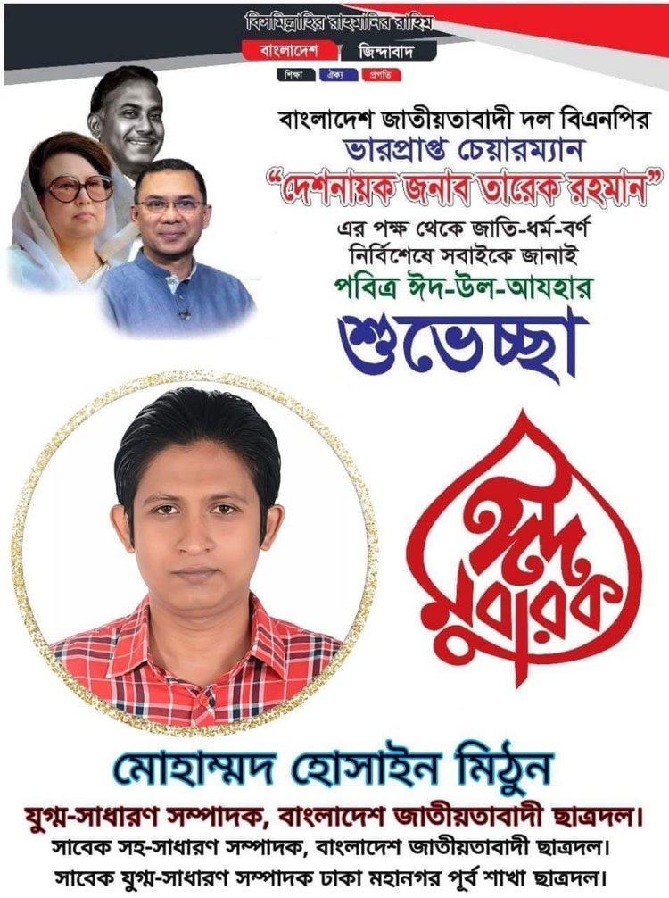 নিজের নামে পোস্টার ছেপেছেন মিঠুন। ছবি: সংগৃহীত