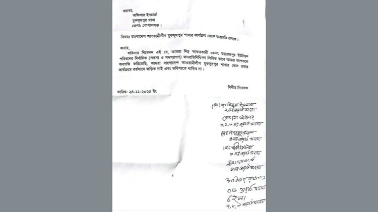 মুকসুদপুরে ওসির কাছে দরখাস্ত দিয়ে আ.লীগ ছাড়ার ঘোষণা। ছবি: সংগৃহীত
