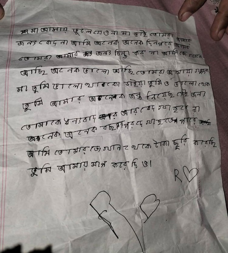 নিখোঁজ শিশু মো. নোমানের লেখা চিঠি। ছবি: সংগৃহীত