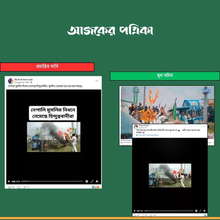 কম্পেরিজন: আজকের পত্রিকা