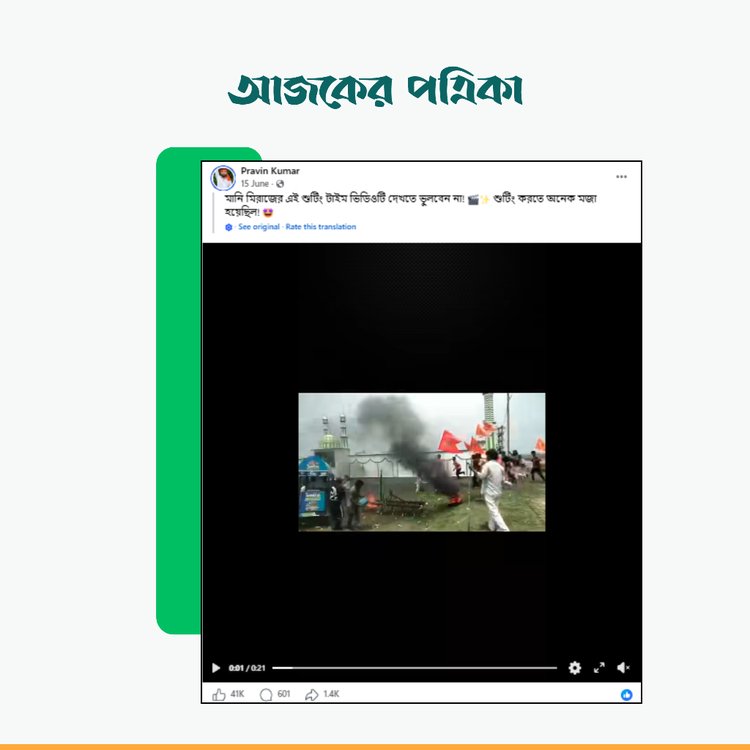 ফেসবুক পোস্ট। ছবি: স্ক্রিনশট