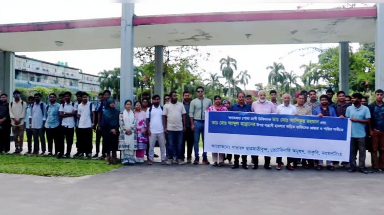 চিকিৎসকদের ওপর হামলার ঘটনায় জড়িতদের দ্রুত গ্রেপ্তার এবং দৃষ্টান্তমূলক শাস্তির দাবিতে মানববন্ধন করেছে বাংলাদেশ কৃষি বিশ্ববিদ্যালয়ের (বাকৃবি) ভেটেরিনারি অনুষদের শিক্ষক-শিক্ষার্থীরা। ছবি: আজকের পত্রিকা