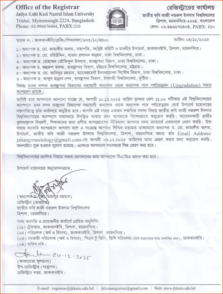 বিশ্ববিদ্যালয়ের ভারপ্রাপ্ত রেজিস্ট্রার ড. মো. মিজানুর রহমান স্বাক্ষরিত বিজ্ঞপ্তি। ছবি: সংগৃহীত