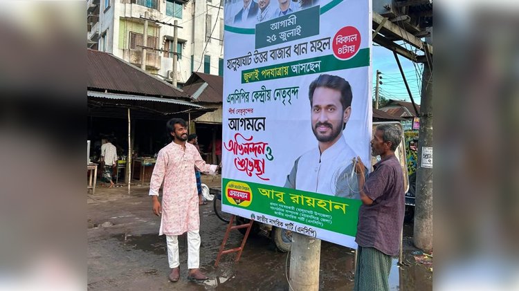 ব্যানার ছেঁড়ার আগে ও পরের ছবি। ছবি: সংগৃহীত