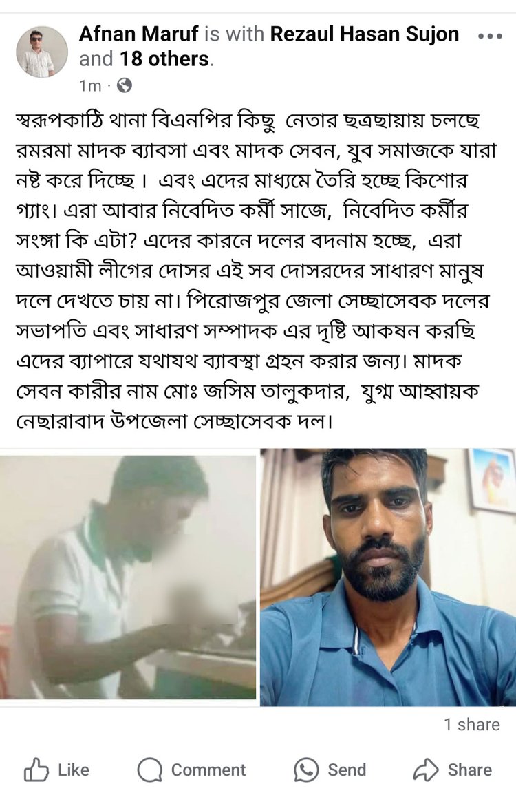 উপজেলা ছাত্রদল ও স্বেচ্ছাসেবক দলের কয়েকজন নেতা নিজেদের ফেসবুক অ্যাকাউন্টে ছবিটি ছড়িয়ে দেন। ছবি: ফেসবুক থেকে নেওয়া