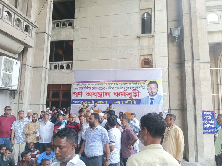 ডিএসসিসির নগর ভবনের মূল ফটকের সামনে গণঅবস্থান কর্মসূচি। ছবি: আজকের পত্রিকা