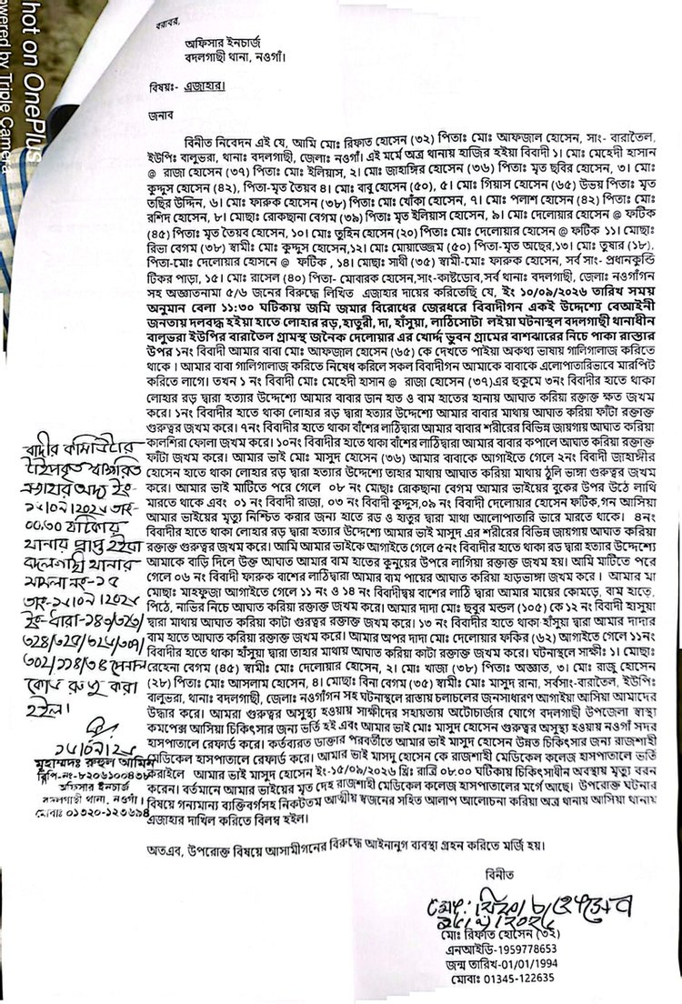 মামলার এজাহার কপি। ছবি: সংগৃহীত