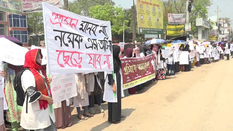 নওগাঁ মেডিকেল কলেজ শিক্ষক-শিক্ষার্থীদের বিক্ষোভ ও মানববন্ধন। ছবি: আজকের পত্রিকা