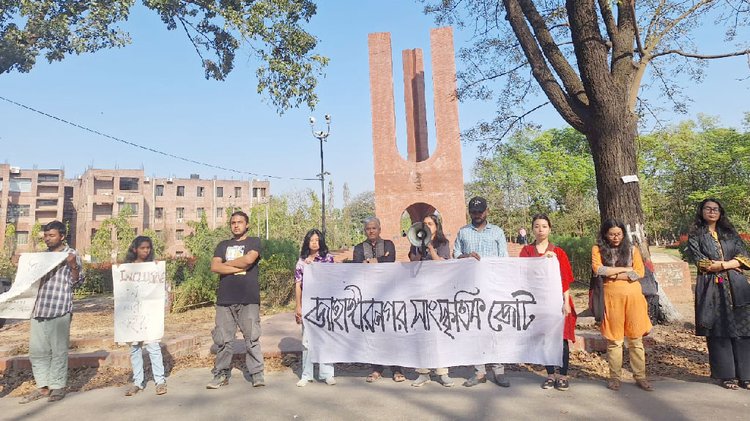 ‘জাহাঙ্গীরনগর সাংস্কৃতিক জোট’-এর ব্যানারে এ মানববন্ধন করেন শিক্ষার্থীরা। ছবি: আজকের পত্রিকা