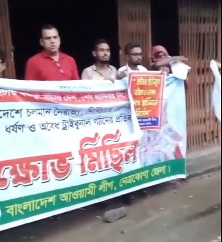 সামাজিক যোগাযোগমাধ্যমে ছড়িয়ে পড়া নেত্রকোনা আওয়ামী লীগের ঝটিকা মিছিল। ছবি ভিডিও থেকে নেওয়া