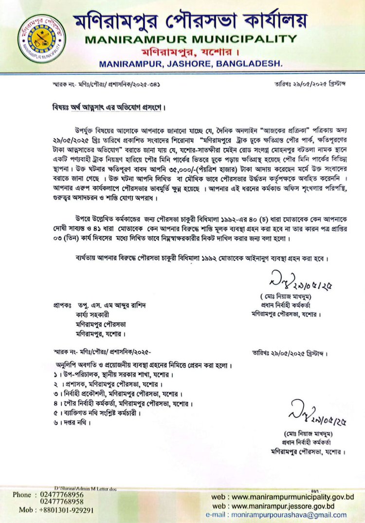 তপুকে পাঠানো কারণ দর্শানোর নোটিশ। ছবি: আজকের পত্রিকা