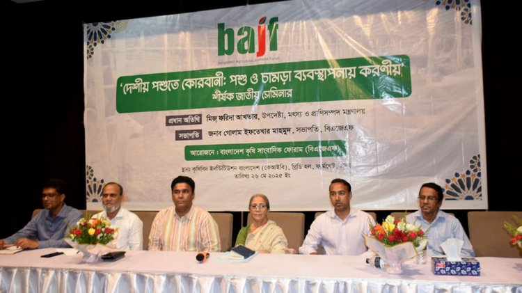 আজ সোমবার রাজধানীর কৃষিবিদ ইনস্টিটিউটে ‘দেশীয় পশুতে কোরবানি: পশু ও চামড়া ব্যবস্থাপনায় করণীয়’ শীর্ষক সেমিনারে বক্তব্য দেন মৎস্য ও প্রাণিসম্পদ উপদেষ্টা মিজ ফরিদা আখতার। ছবি: আজকের পত্রিকা