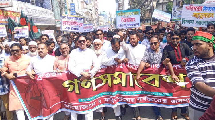 আজ সকালে ফরিদপুর প্রেসক্লাব চত্বরে আয়োজিত কর্মসূচিতে বিভিন্ন রাজনৈতিক দলের নেতাসহ সর্বস্তরের মানুষ অংশগ্রহণ করে। ছবি: আজকের পত্রিকা