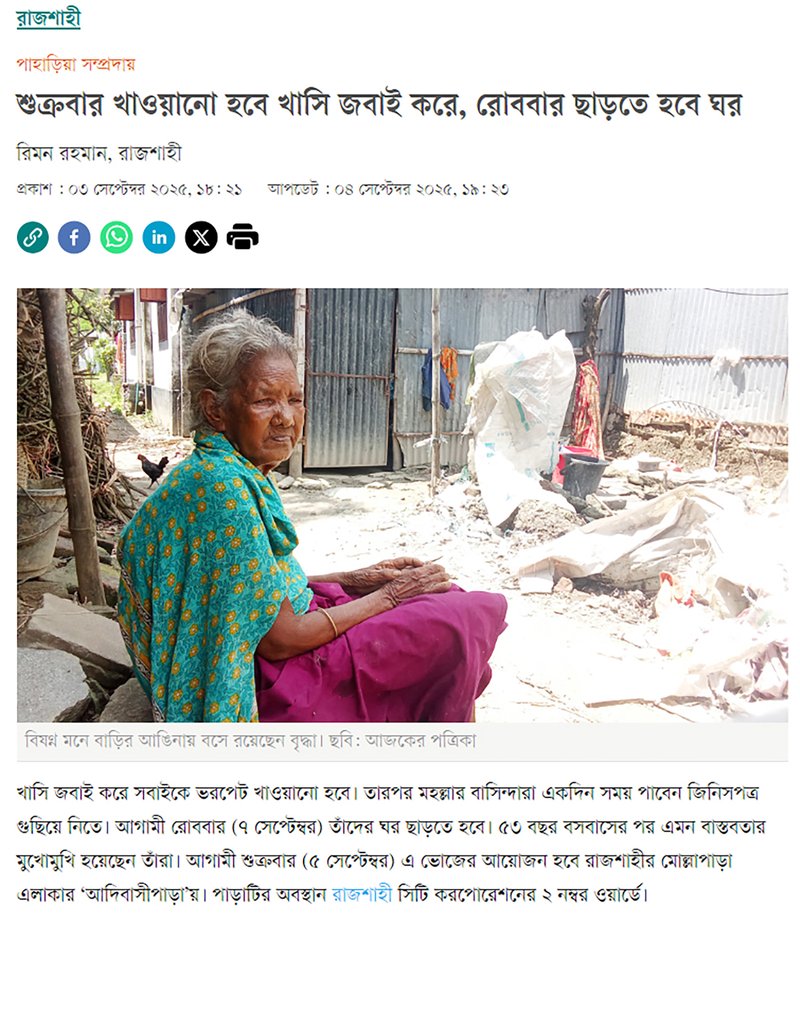 পাহাড়িয়া