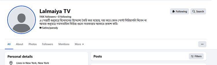 ভাইরাল পেইজের ছবি। ছবি: স্ক্রিনশট