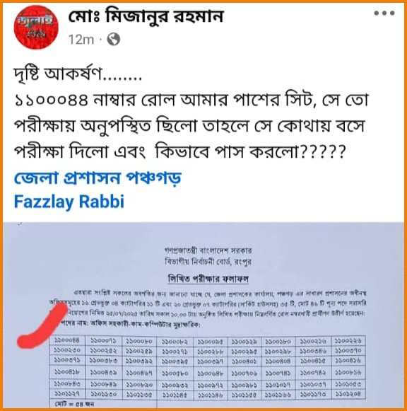 দ্বিতীয় পোস্টে ক্ষমা প্রার্থনা করেন পোস্টদাতা। ছবি: সংগৃহীত