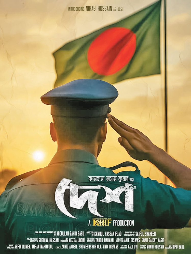 ‘দেশ’ সিনেমার ফার্স্ট লুক পোস্টার