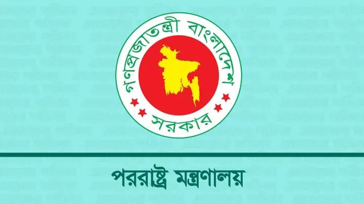 পররাষ্ট্র মন্ত্রণালয়