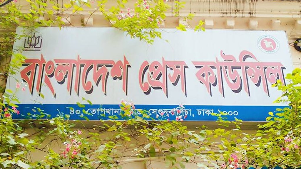 প্রেস কাউন্সিলের সদস্য হলেন মাহফুজ আনাম, নূরুল কবীরসহ ১২ জন