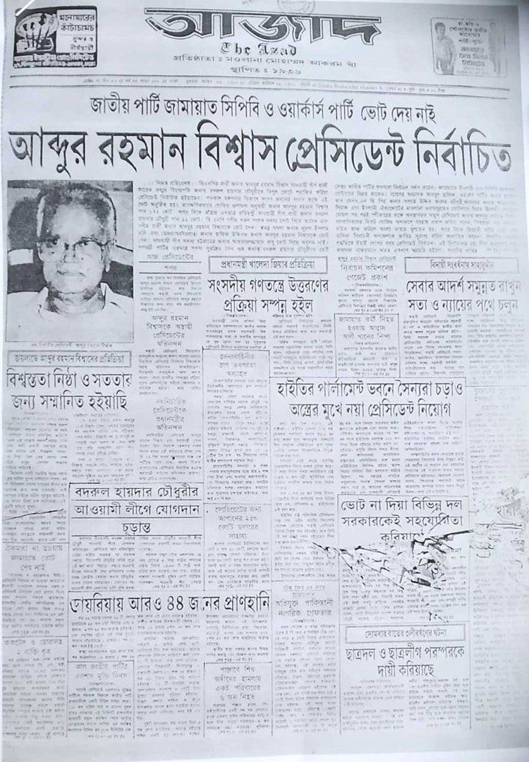 রাষ্ট্রপতি নির্বাচনের পরদিন দৈনিক আজাদ পত্রিকার প্রথম পাতা। ছবি: সংগৃহীত