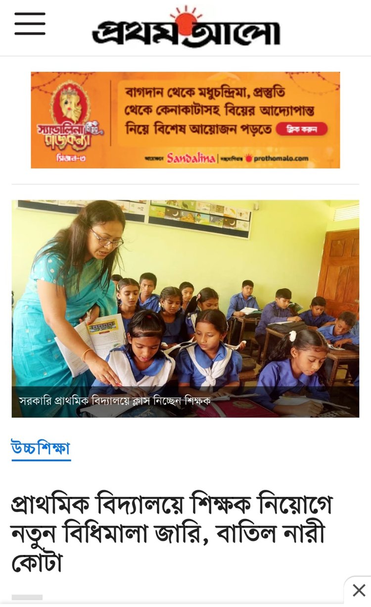 প্রাথমিক বিদ্যালয়ে শিক্ষক নিয়োগ বাতিল নিয়ে প্রথম আলোর প্রতিবেদন। ছবি:স্ক্রিনশট