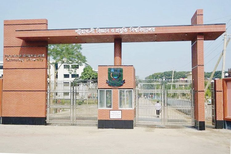 পটুয়াখালী বিজ্ঞান ও প্রযুক্তি বিশ্ববিদ্যালয়