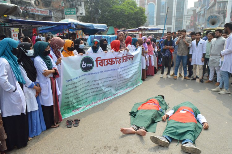 মেডিকেল টেকনোলজি ও ফার্মেসি বিভাগের শিক্ষার্থীদের বিক্ষোভ মিছিল। ছবি: আজকের পত্রিকা