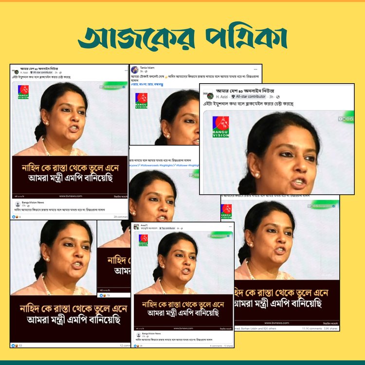 সামাজিক যোগাযোগমাধ্যমে আলোচিত দাবিতে পোস্ট। ছবি: স্ক্রিনশট