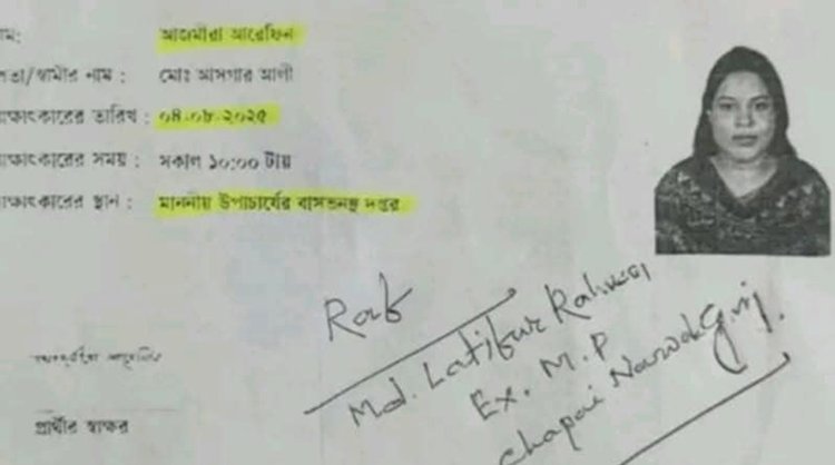 রাজশাহী বিশ্ববিদ্যালয় উপ-উপাচার্যের ফেসবুক স্টোরিতে এই প্রবেশপত্র প্রকাশিত হয়। ছবি: ফেসবুক