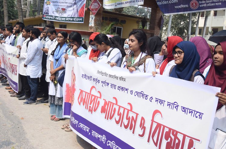 রামেক হাসপাতালের ইন্টার্ন চিকিৎসকদের কর্মবিরতি। ছবি: আজকের পত্রিকা