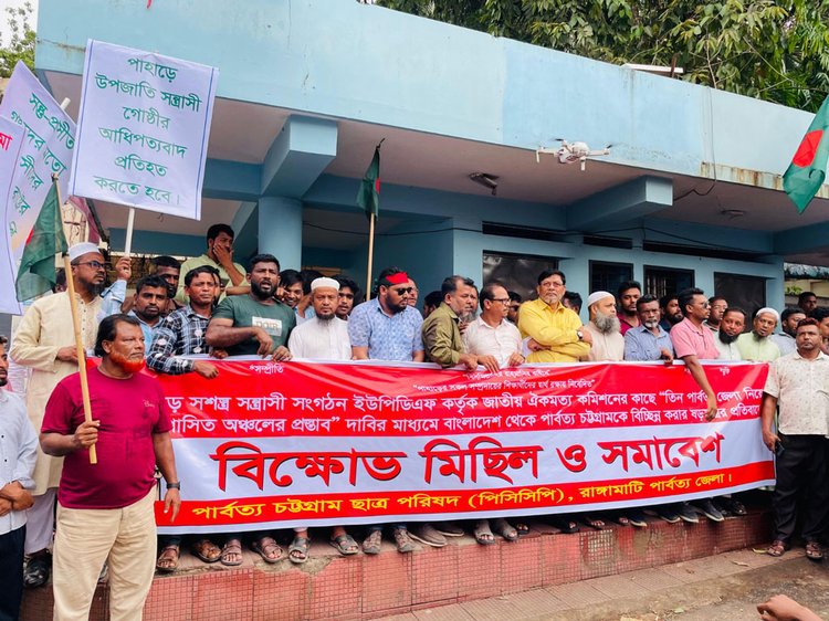 পার্বত্য পরিষদের রাঙামাটি জেলা শাখার উদ্যোগে শহরে বিক্ষোভ মিছিল ও মহাসমাবেশ। ছবি: আজকের পত্রিকা