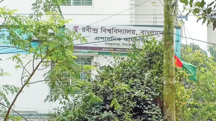রবীন্দ্র বিশ্ববিদ্যালয়। ছবি: সংগৃহীত